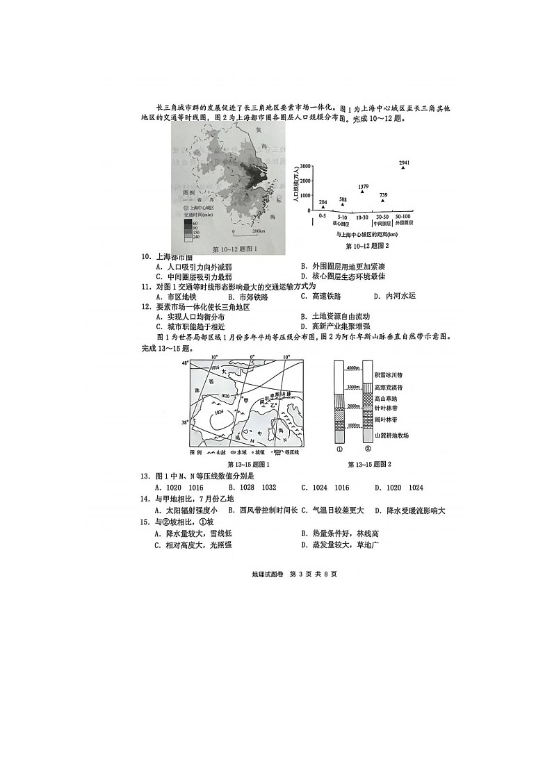 浙江省温州市2025年5月高三下学期三模地理试卷含答案第3页