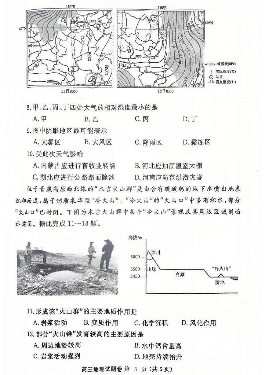 河南省郑州市2025届高三下学期5月三模试题地理PDF版含答案第3页