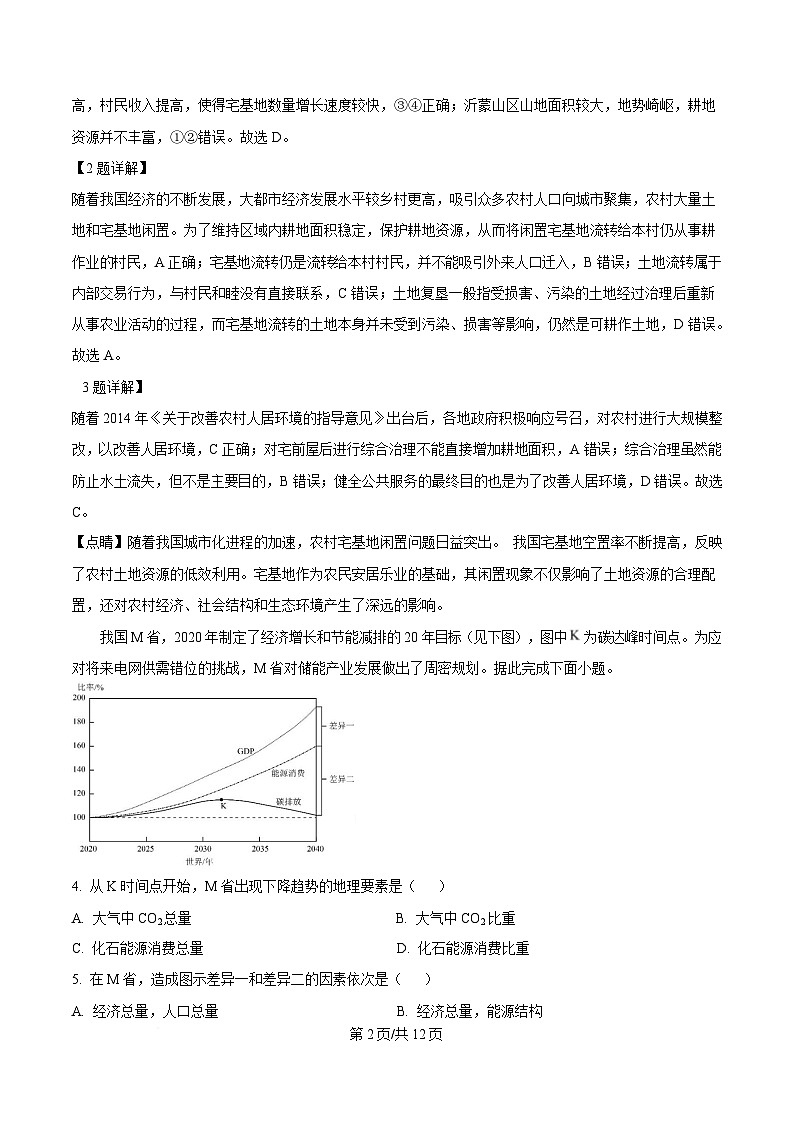 2025届湖北省宜荆荆恩四校（宜昌一中、荆州中学、龙泉中学、恩施高中）高三下学期4月联考地理试题 Word版含解析第2页