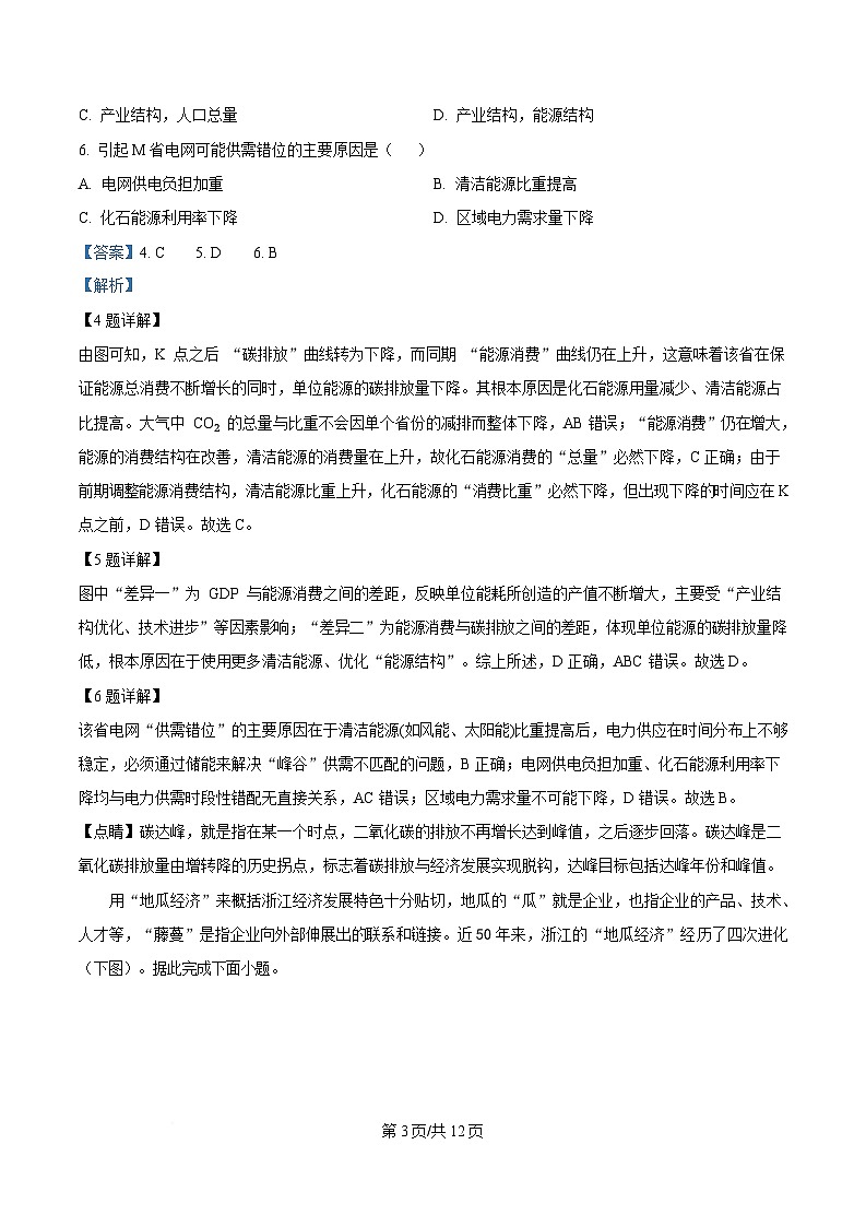 2025届湖北省宜荆荆恩四校（宜昌一中、荆州中学、龙泉中学、恩施高中）高三下学期4月联考地理试题 Word版含解析第3页