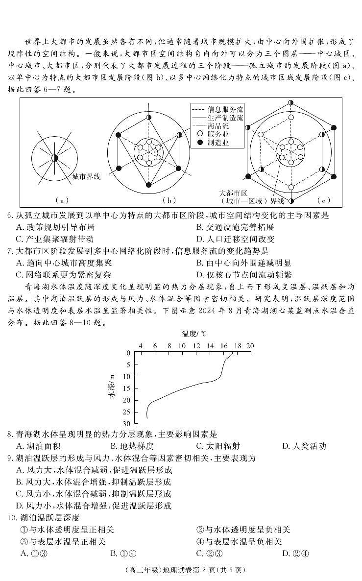 江西省重点中学盟校2024-2025年高三第二次联考地理第2页