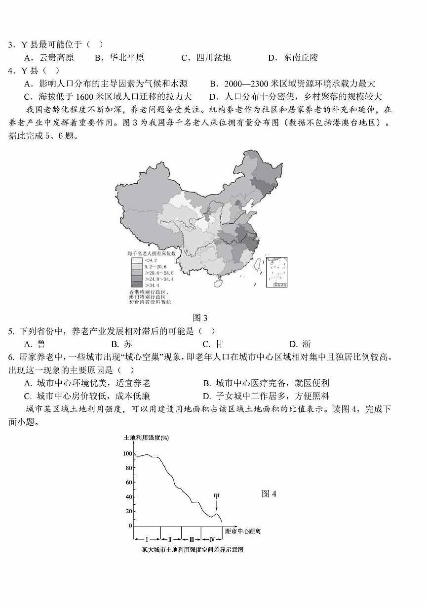 2025北京广渠门中学高一（下）期中真题真题地理（选考）试卷第2页