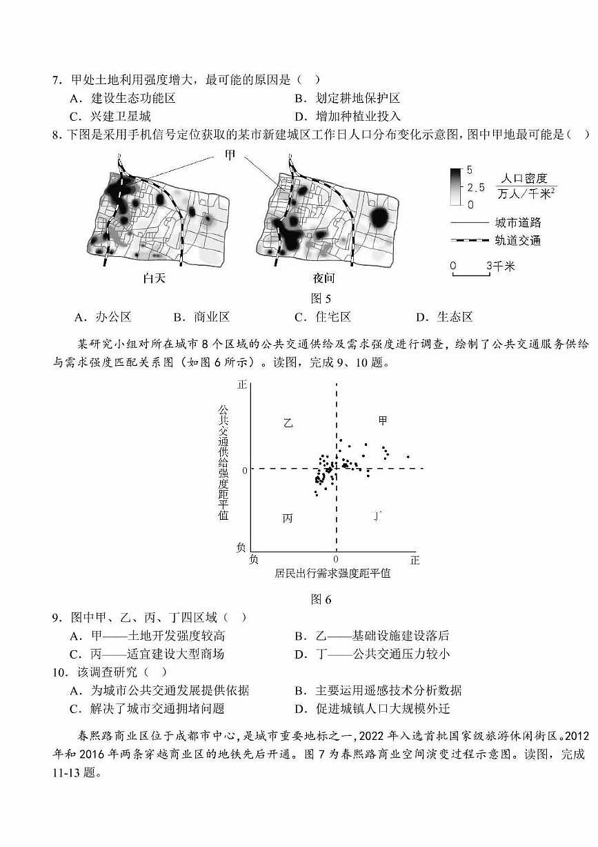 2025北京广渠门中学高一（下）期中真题真题地理（选考）试卷第3页