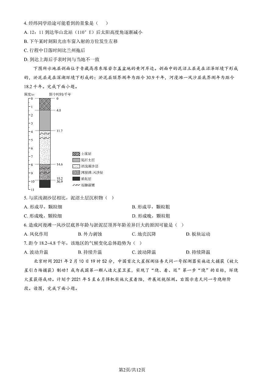 2025北京二中高三下3月月考地理（教师版）试卷第2页