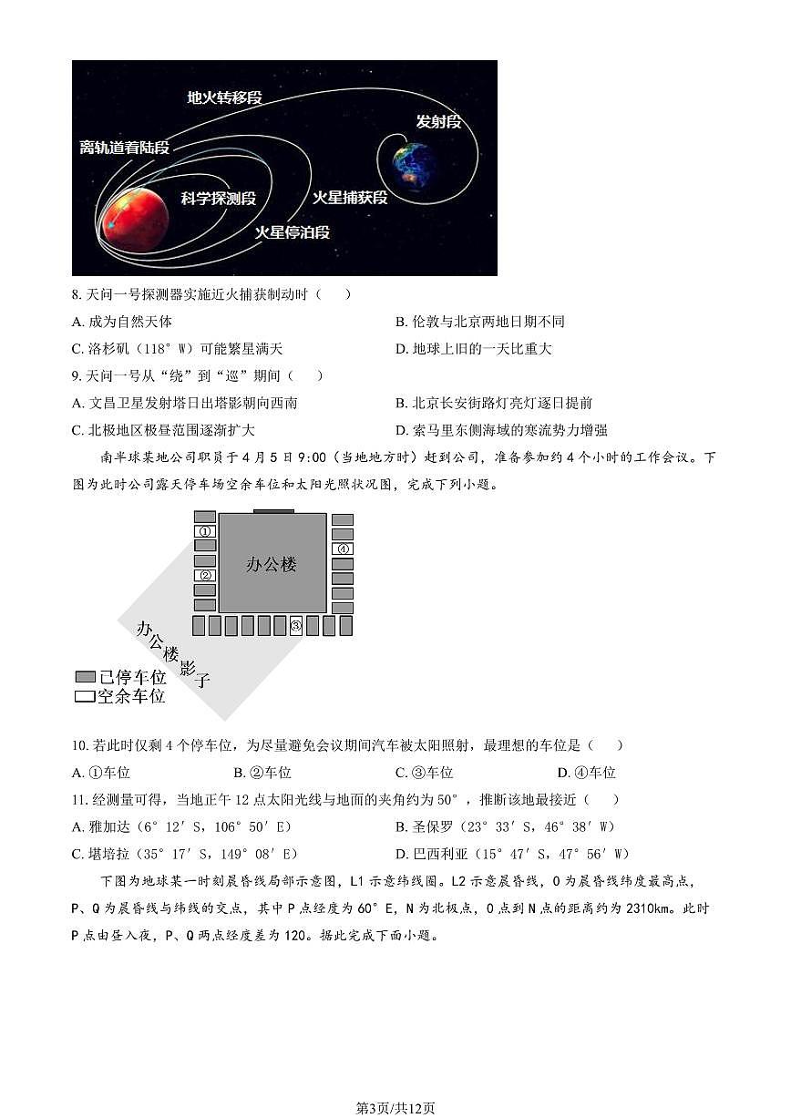 2025北京二中高三下3月月考地理（教师版）试卷第3页