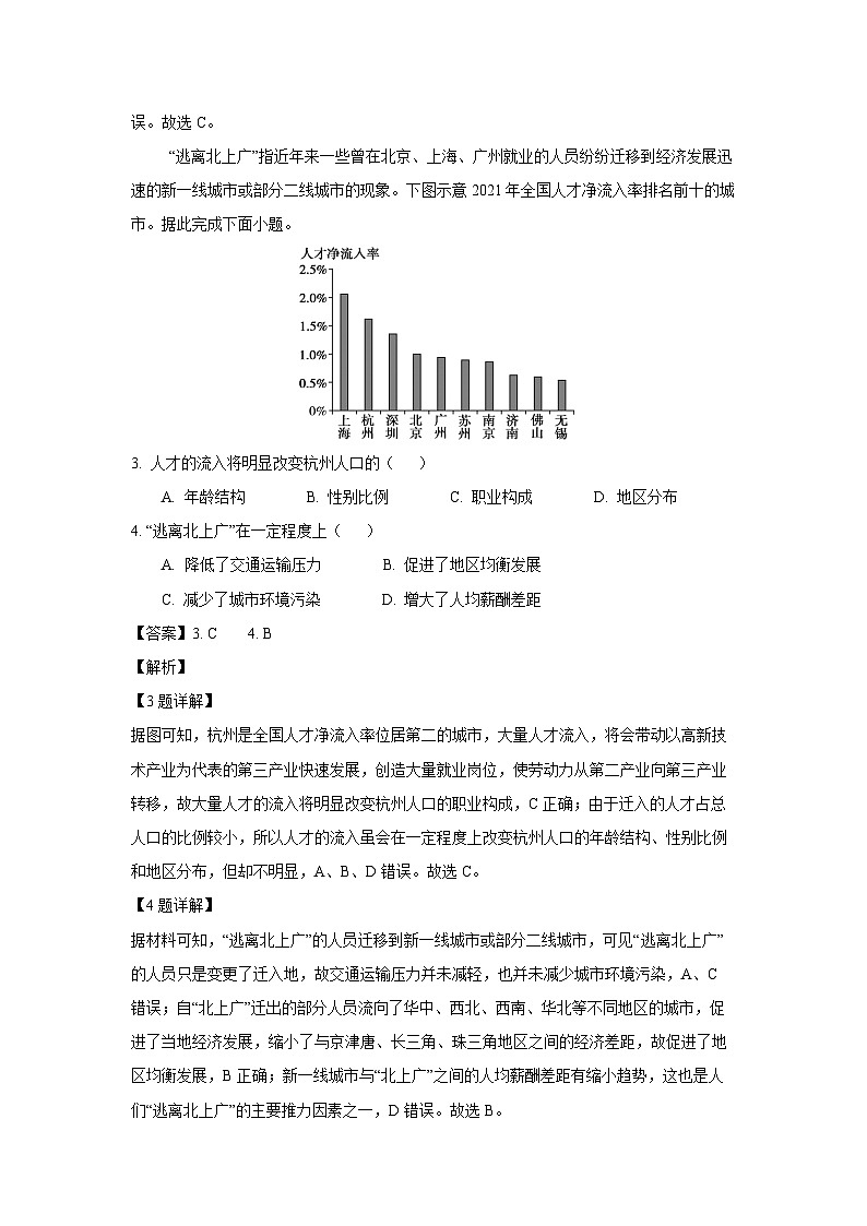 江苏省南京市六校联合体2024-2025学年高一下学期3月调研测试地理试卷（解析版）第2页