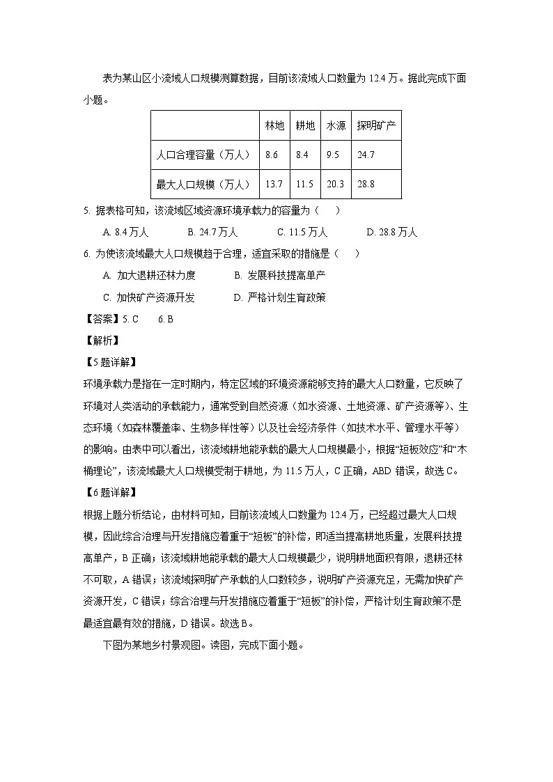 江苏省南京市六校联合体2024-2025学年高一下学期3月调研测试地理试卷（解析版）第3页
