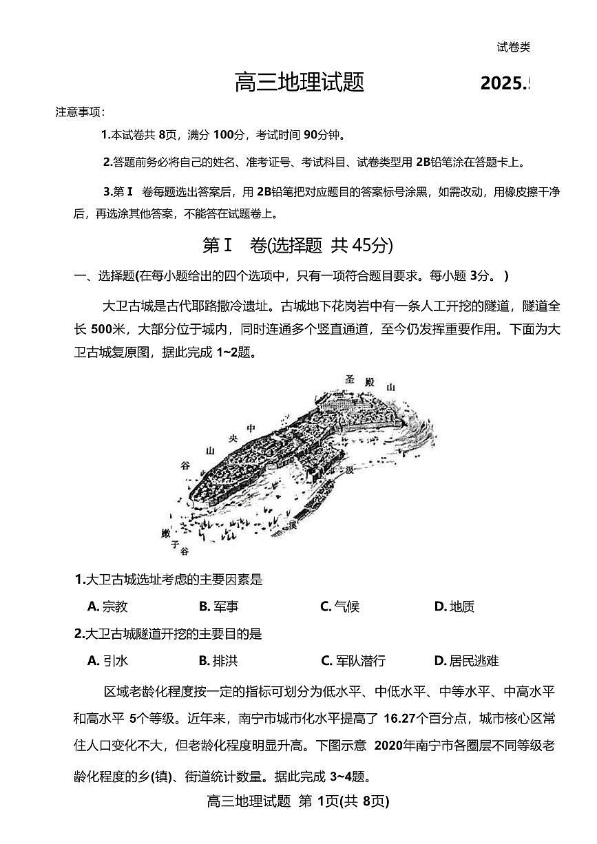 2025年山东省滨州市高考高三二模地理试题及其答案第1页