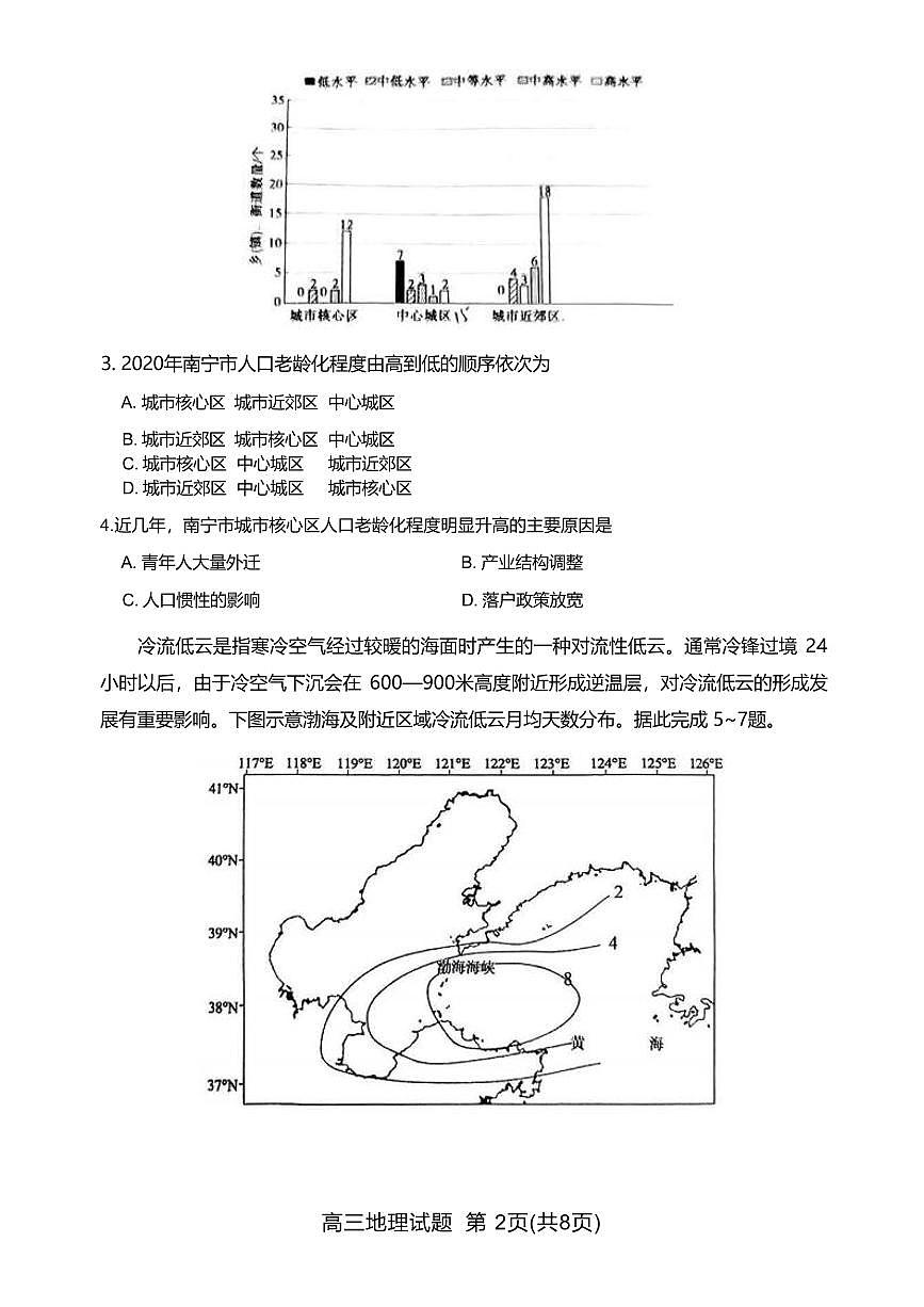 2025年山东省滨州市高考高三二模地理试题及其答案第2页