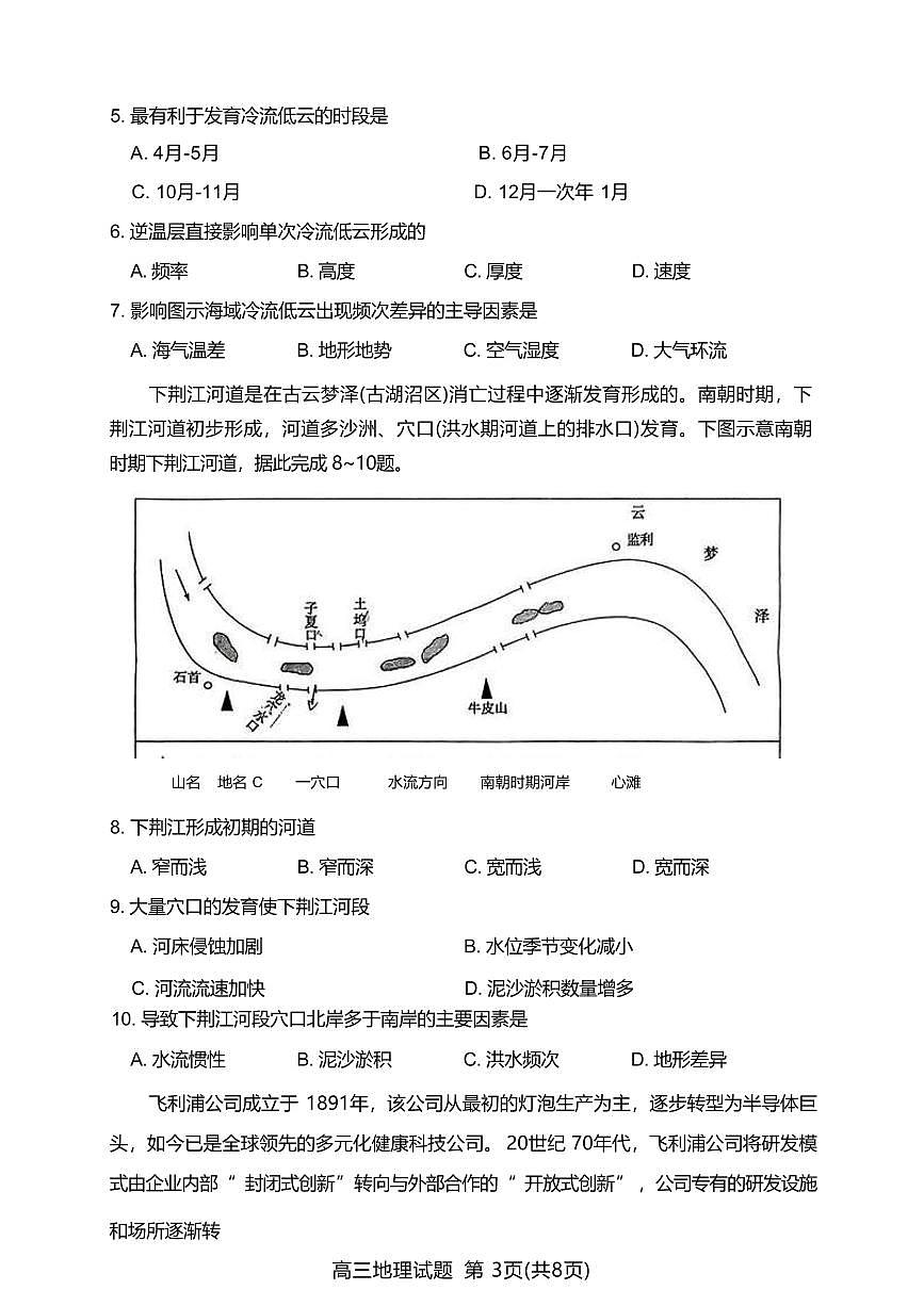 2025年山东省滨州市高考高三二模地理试题及其答案第3页