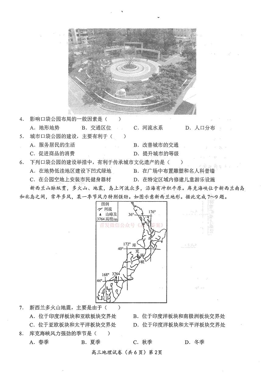 【鄂东南联考】地理试卷第2页
