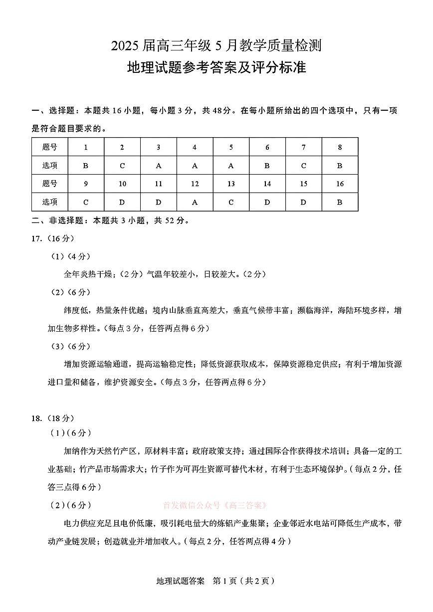 地理答案第1页