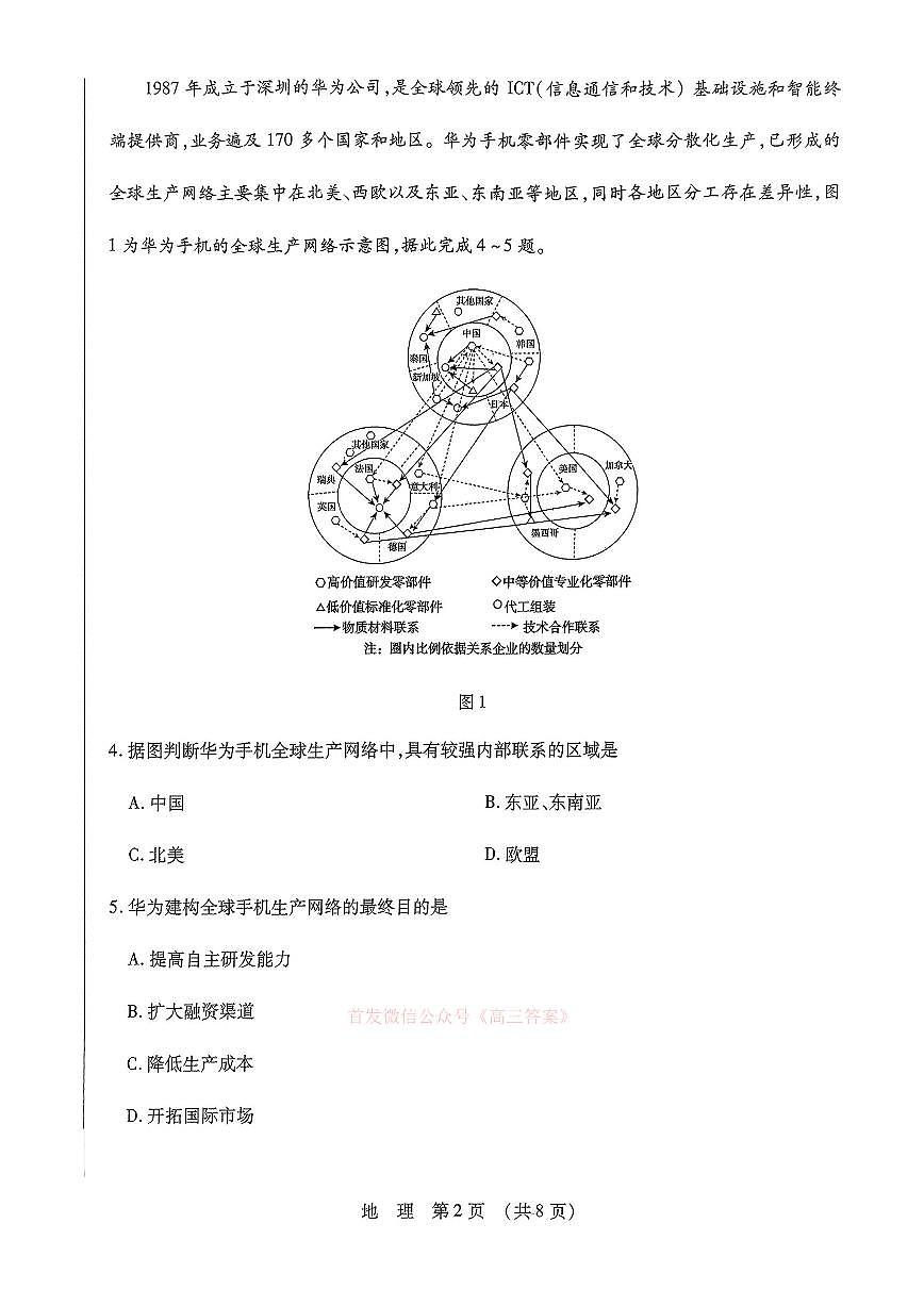 地理第2页