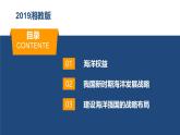 高中地理湘教版（2019）必修二4.3海洋权益与我国海洋发展战略课件