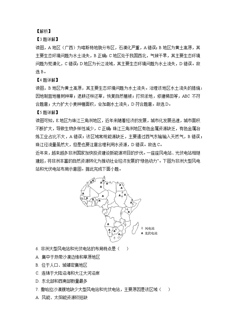 安徽省皖南八校2024-2025学年高二下学期期中考试地理试题（解析版）第3页