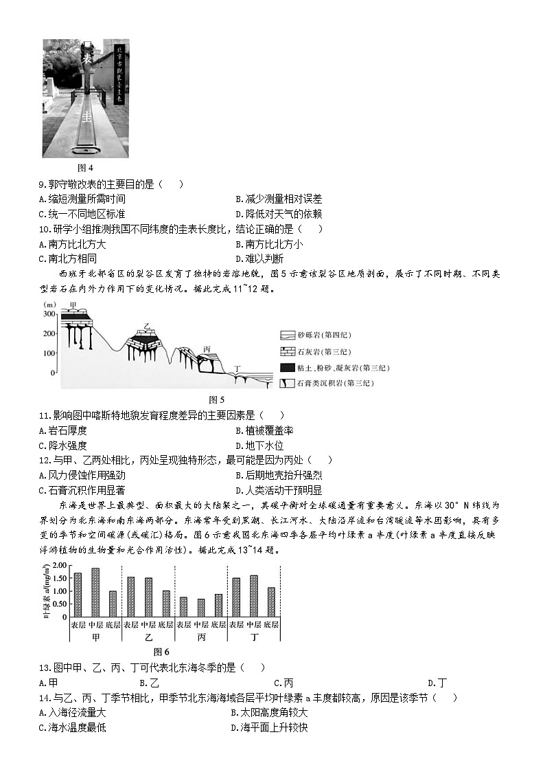 2025届广东省部分学校高三下学期5月联考地理试卷第3页