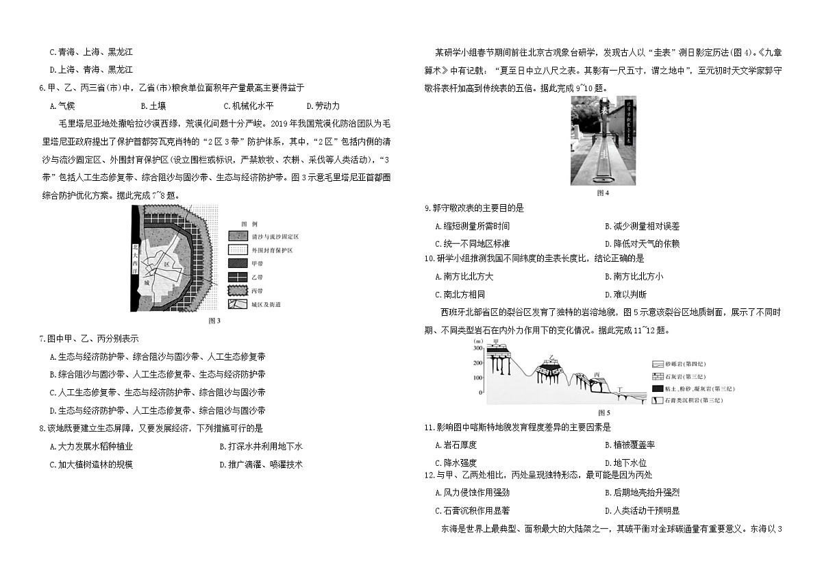 25届5月广东高三联考·地理第2页