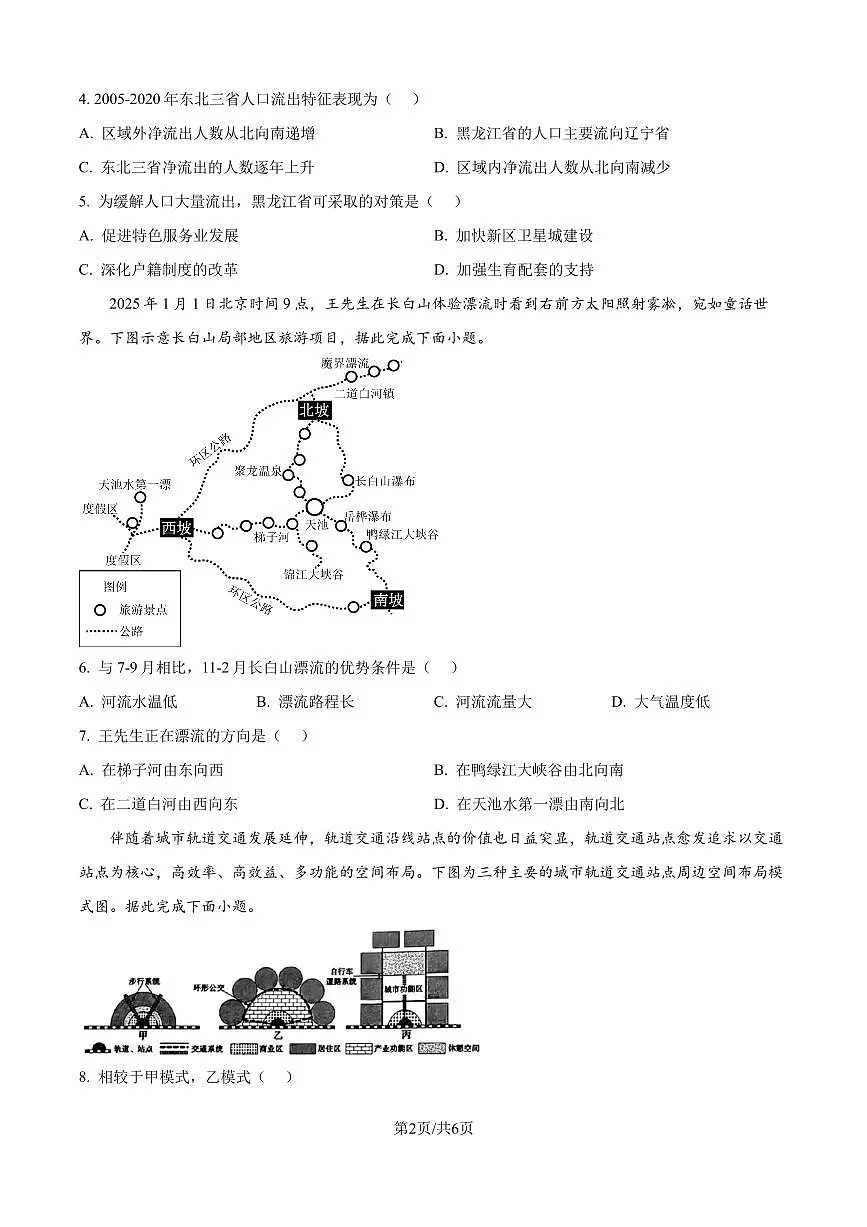 2025届辽宁省大连市高三一模地理试题+答案解析第2页