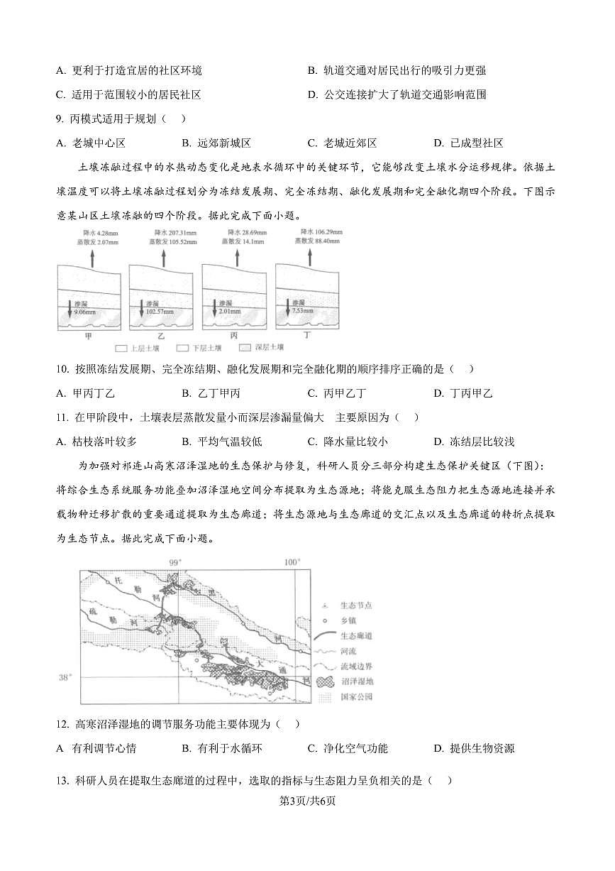 2025届辽宁省大连市高三一模地理试题+答案解析第3页