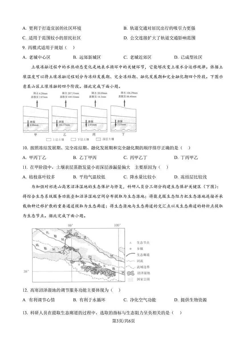 2025届辽宁省大连市高三一模地理试题+答案解析第3页