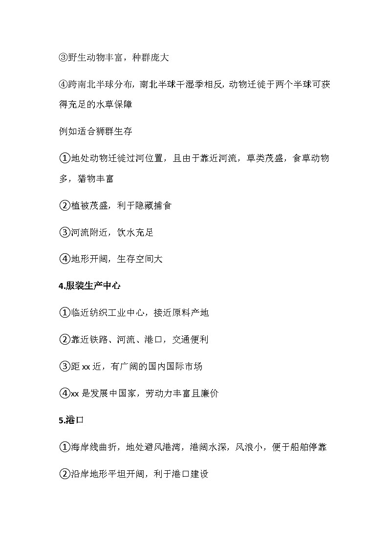 高考地理三轮冲刺：区位条件 必背大题答题模板 学案第2页