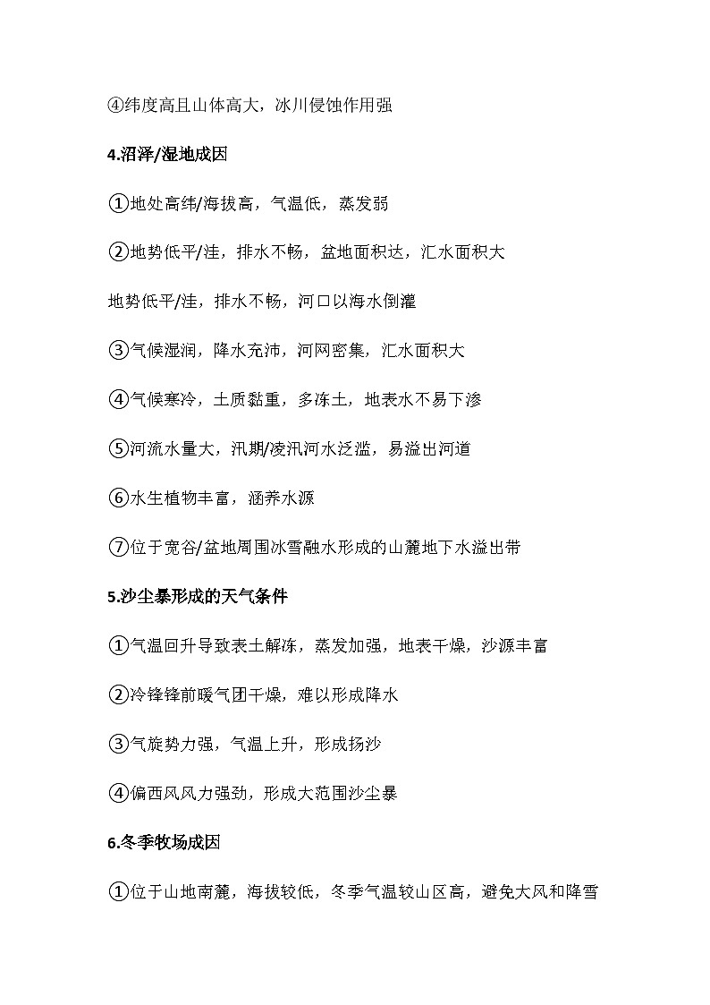 高考地理三轮冲刺：成因过程 必背大题答题模板 学案第2页