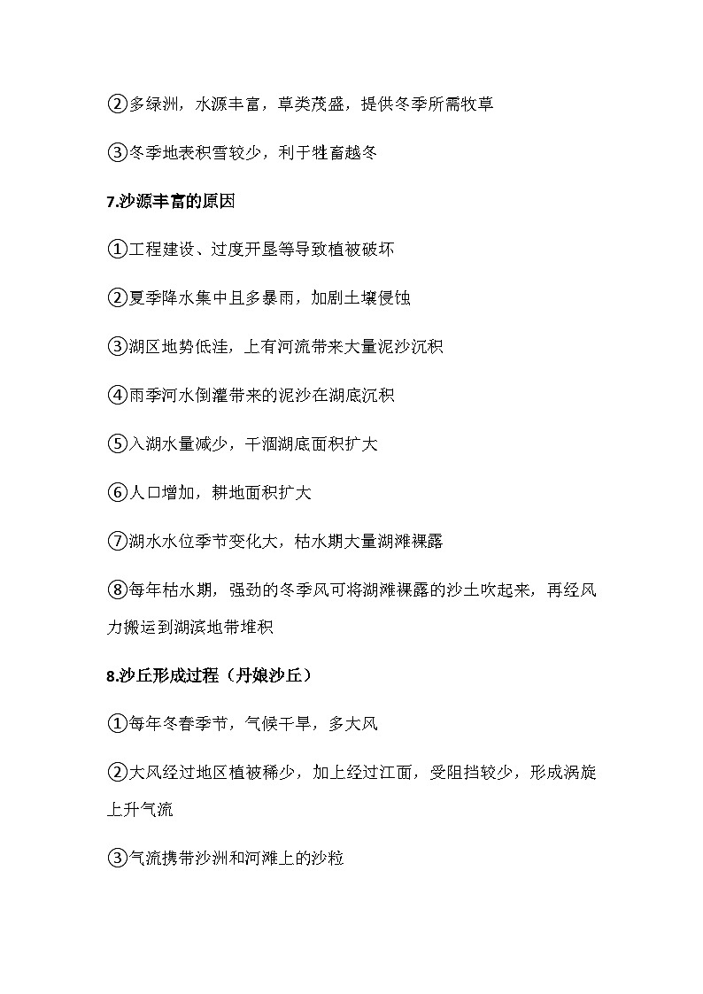 高考地理三轮冲刺：成因过程 必背大题答题模板 学案第3页