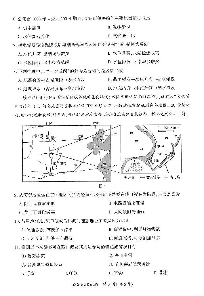 厦门市2025 届高三毕业班高考第四次质量检测-地理试题（含答案）第3页