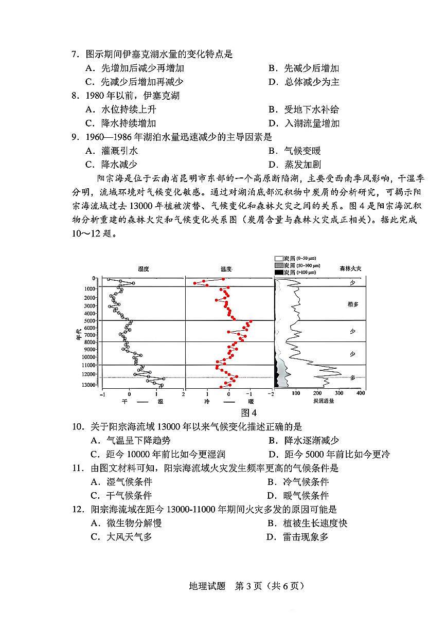 2025届吉林省长春市四模高三年级质量监测（四） 地理试卷+答案第3页