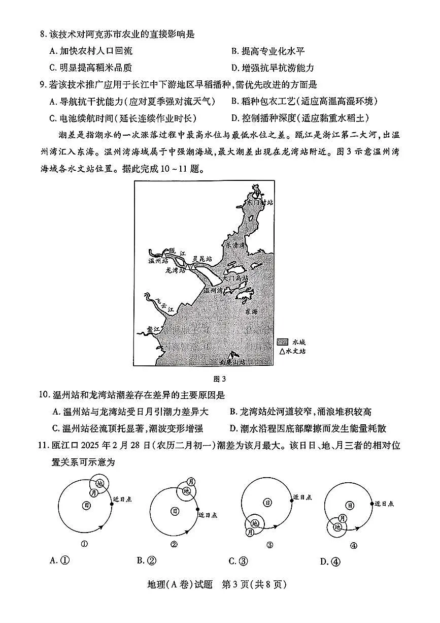 2025年5月山西省晋中市高三下学期高考适应训练考试地理试卷（含答案）第3页
