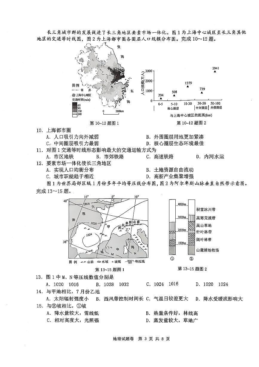 2025年5月浙江省温州市高三下学期三模地理第3页