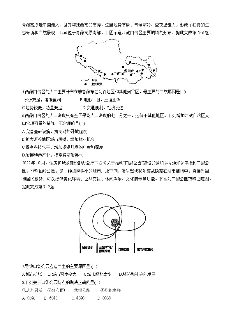河南省郑州外国语学校2024-2025学年高一下学期期中考试地理试卷第2页