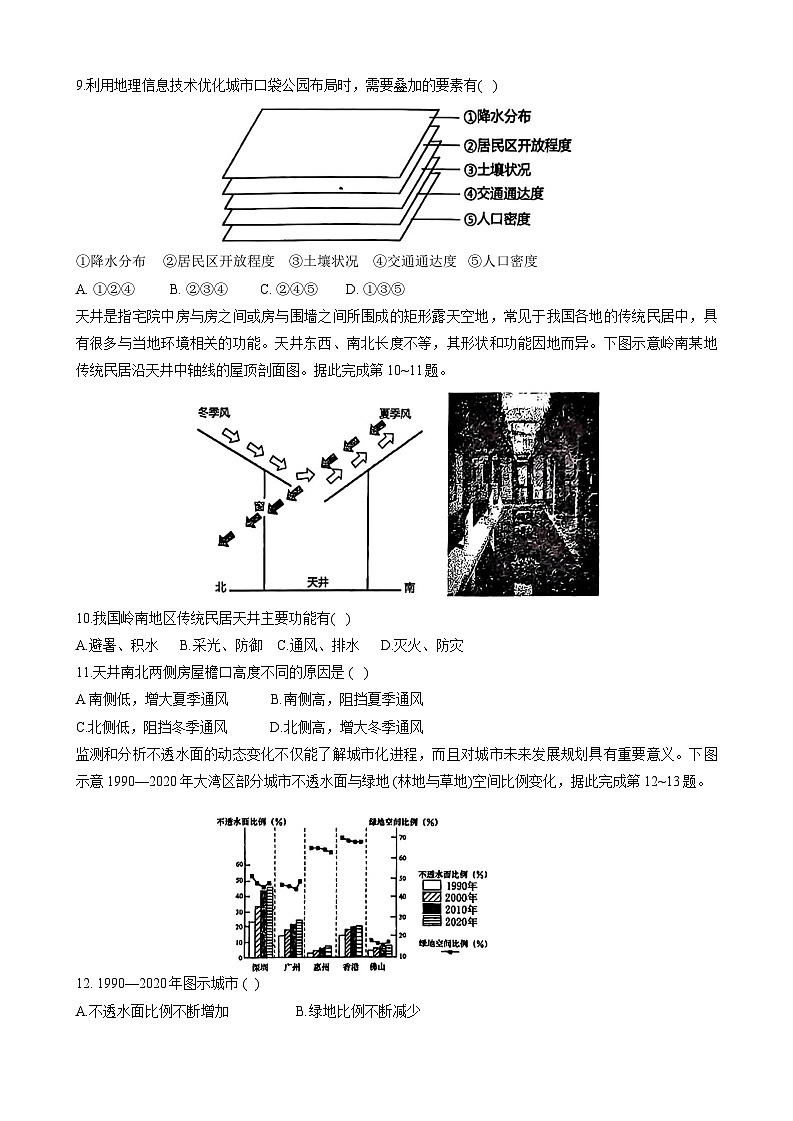 河南省郑州外国语学校2024-2025学年高一下学期期中考试地理试卷第3页