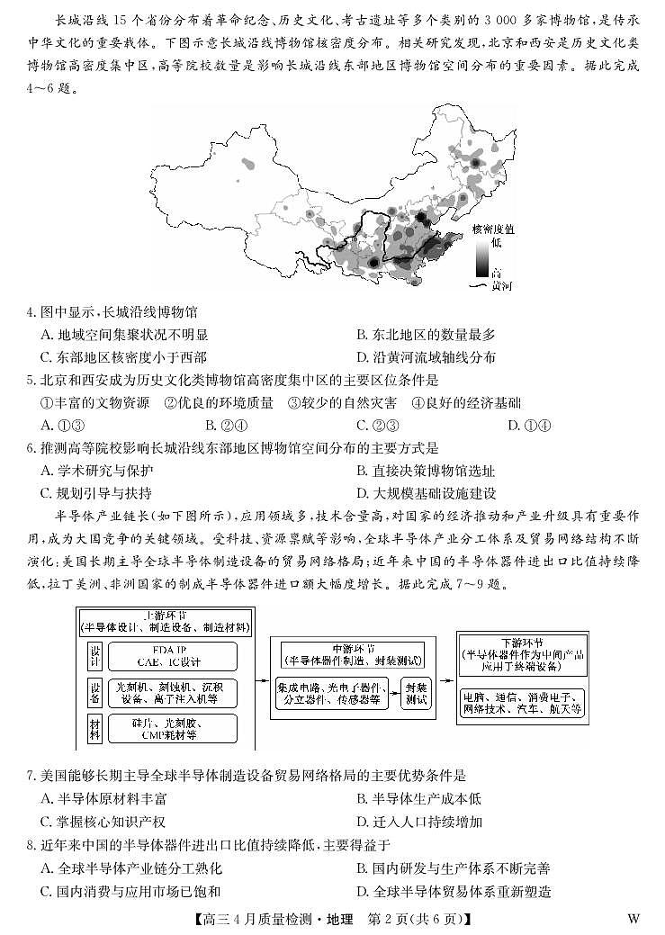 湖北省九师联盟2025届高三下学期4月质量检测（W）-地理试题+答案第2页