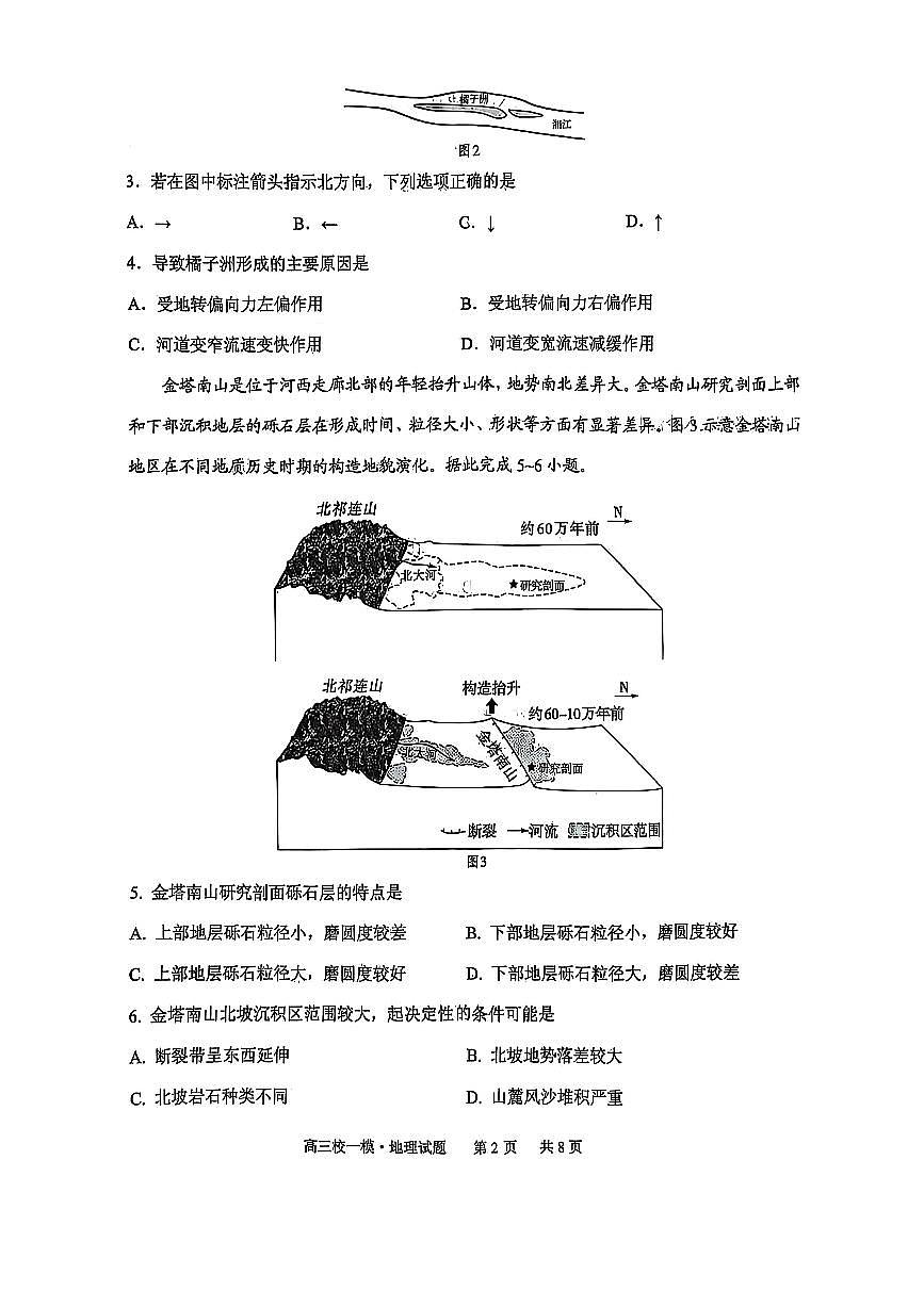 2025届山东省实验中学高三一模5月第一次模拟考试 地理试题及答案第2页