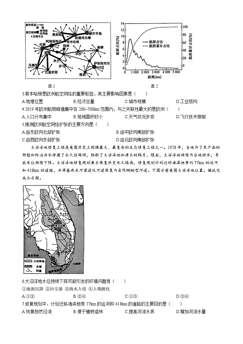 2024届河北省部分高中高三下学期三模地理试题（含答案）第2页