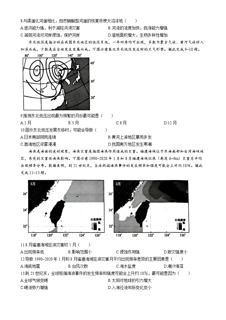 2024届河北省部分高中高三下学期三模地理试题（含答案）第3页