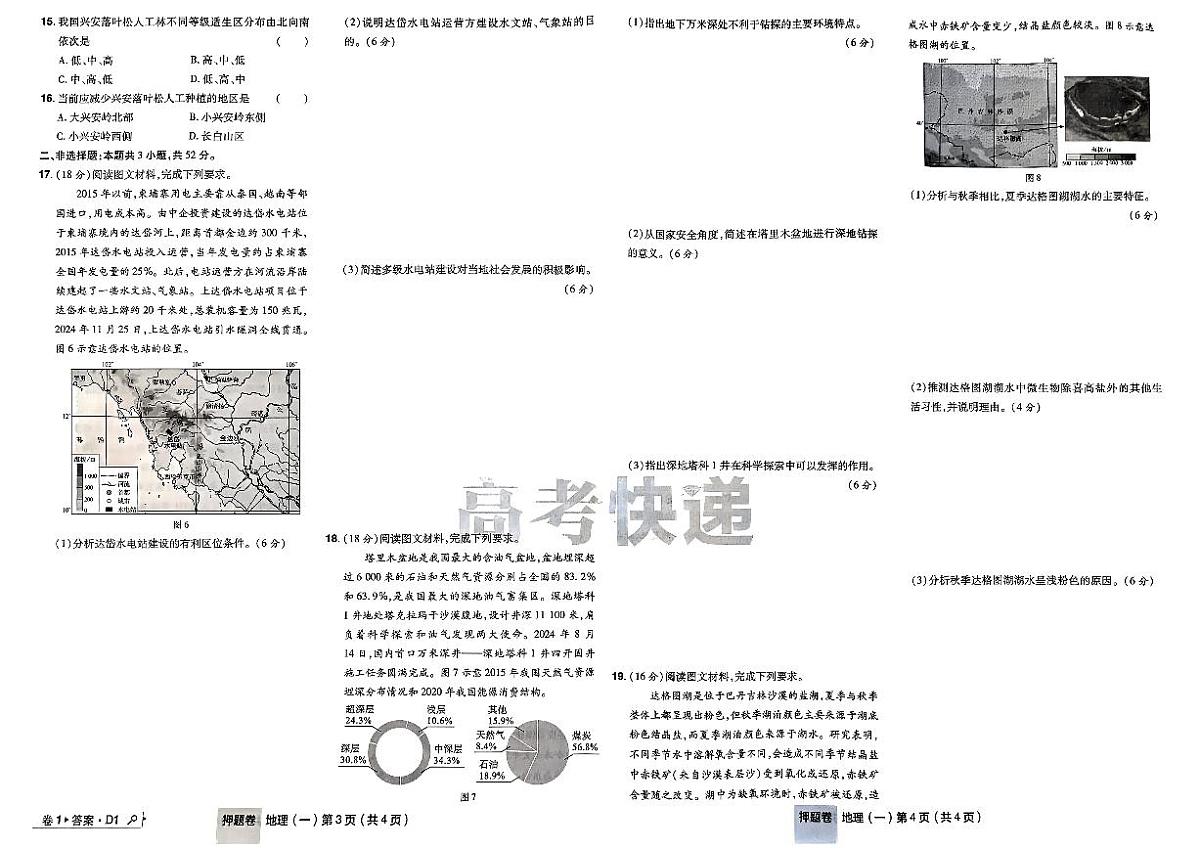 【高考快递】2025版《押题卷》地理试题第3页