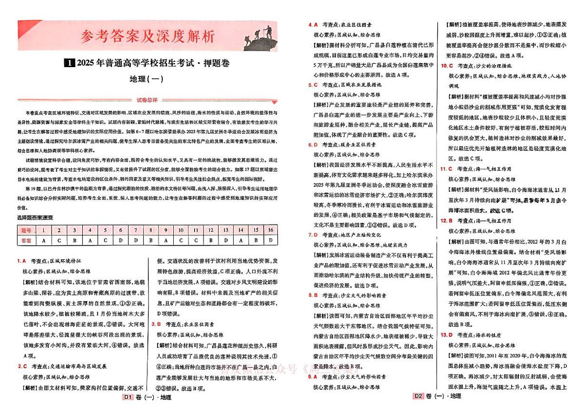 地理答案第1页