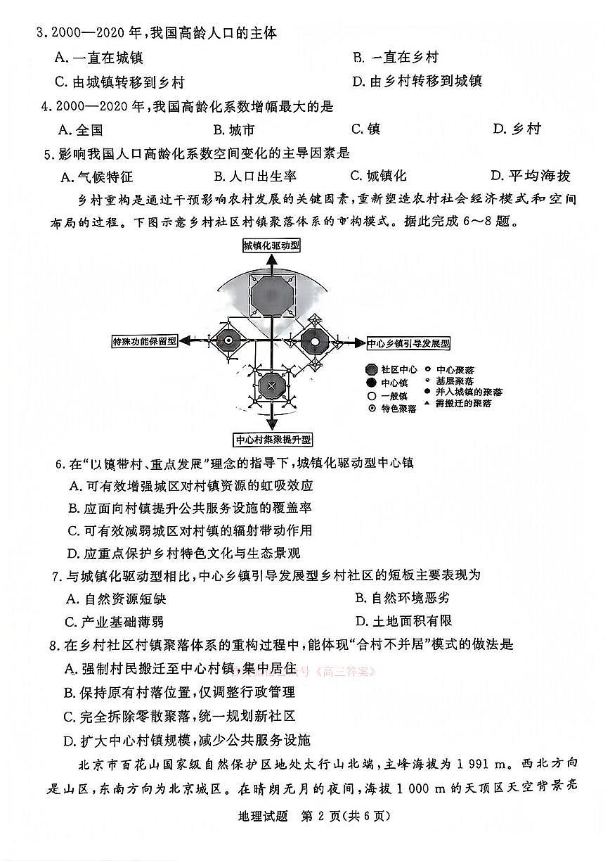 地理第2页