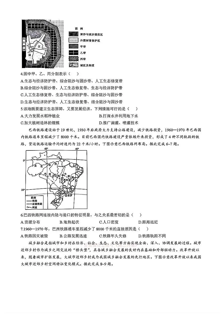 地理第2页