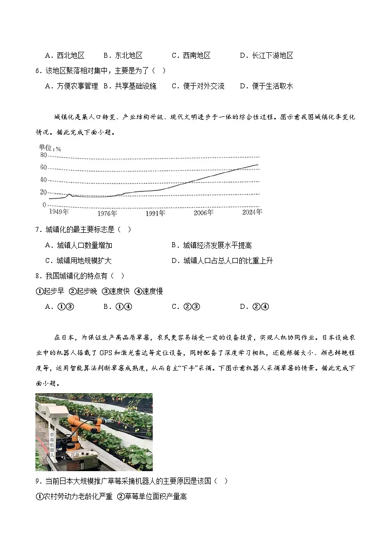 福建省部分达标学校2024-2025学年高一下学期4月期中考试 地理 含答案第2页
