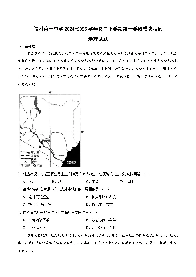 福建省福州第一中学2024-2025学年高二下学期期中考试 地理 含答案第1页