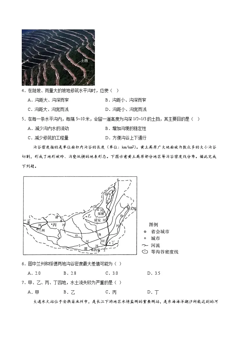 福建省福州第一中学2024-2025学年高二下学期期中考试 地理 含答案第2页