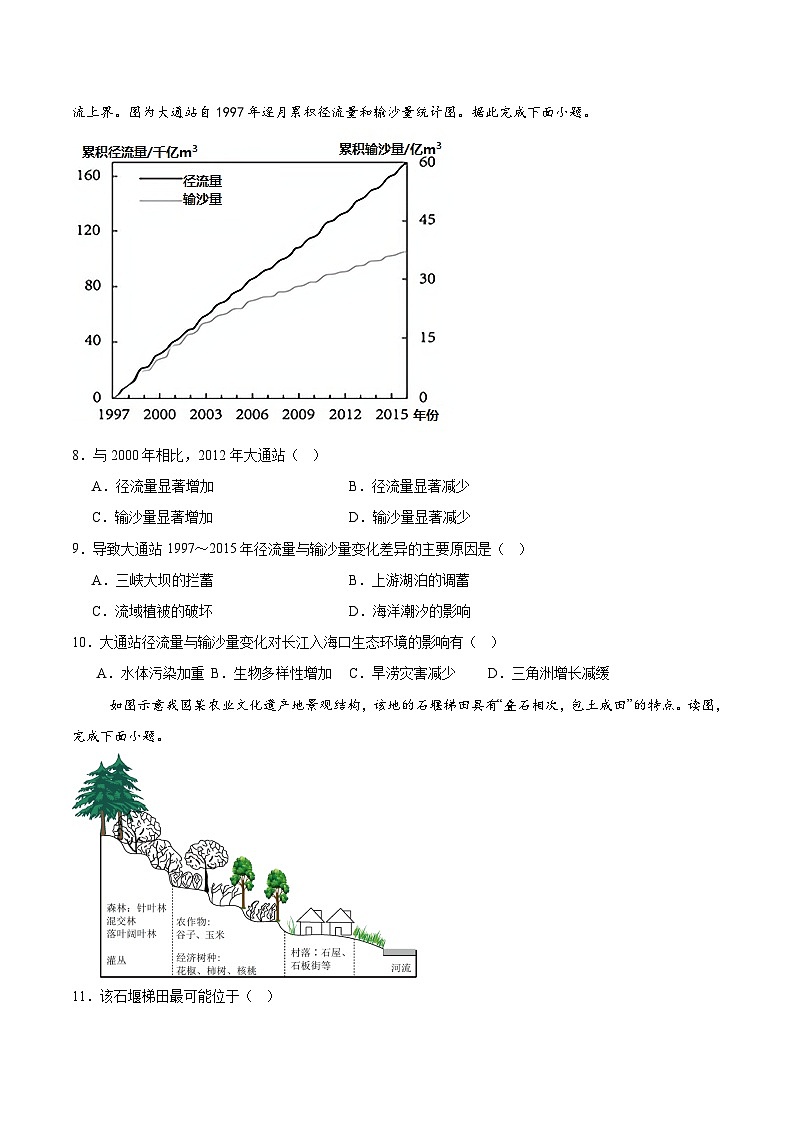 福建省福州第一中学2024-2025学年高二下学期期中考试 地理 含答案第3页