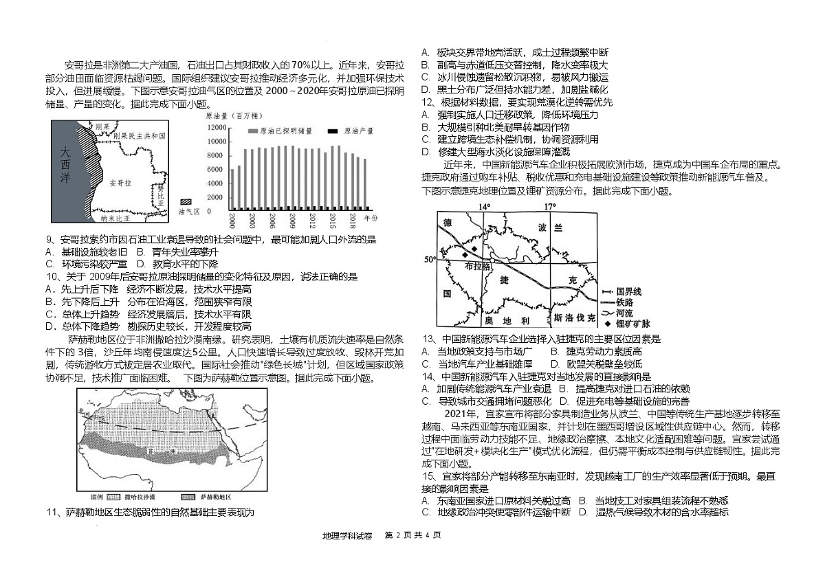 黑龙江省龙东十校联盟2024-2025学年高二下学期4月月考试题 地理 含解析第2页