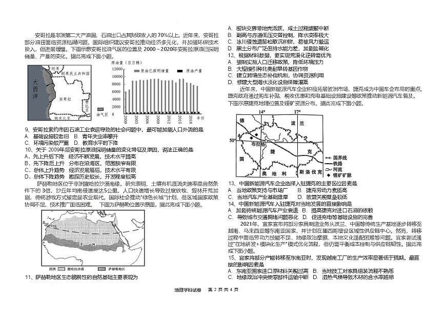 黑龙江省龙东十校联盟2024-2025学年高二下学期4月月考试题 地理 含解析第2页