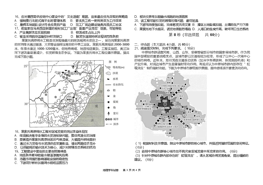 黑龙江省龙东十校联盟2024-2025学年高二下学期4月月考试题 地理 含解析第3页