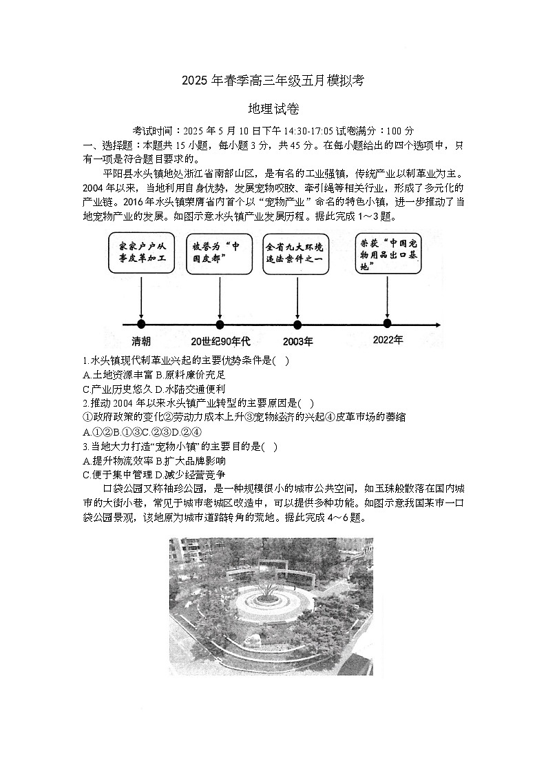 湖北省鄂东南联盟2025届高三下学期5月联考地理试卷 含答案第1页