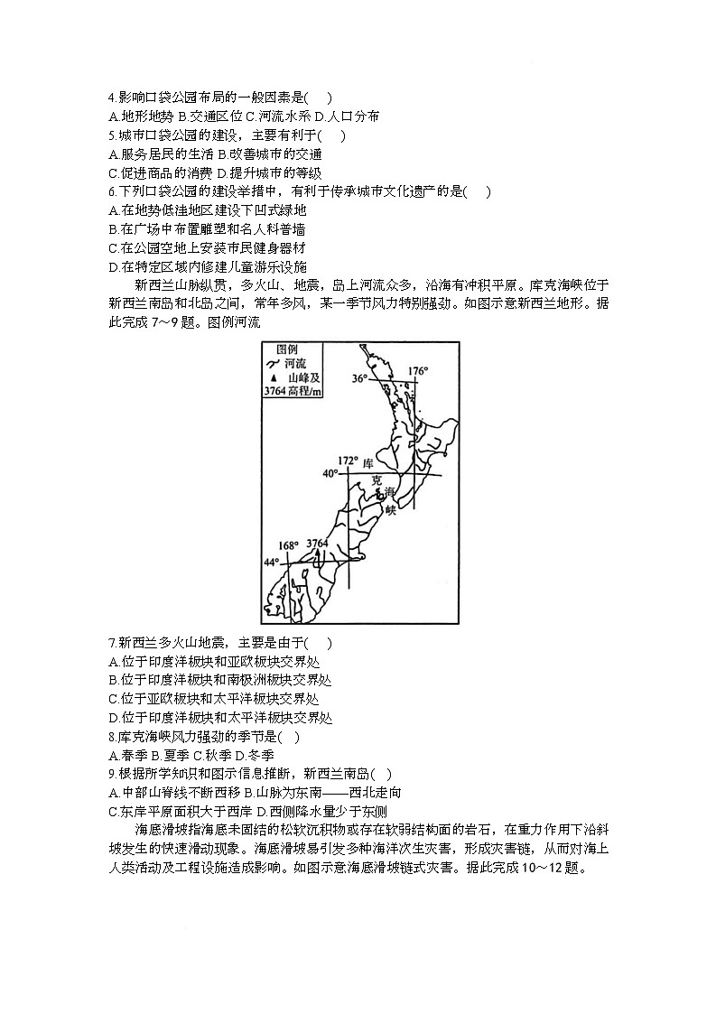 湖北省鄂东南联盟2025届高三下学期5月联考地理试卷 含答案第2页